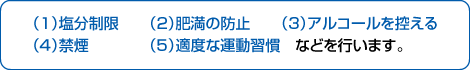 食事療法と運動療法